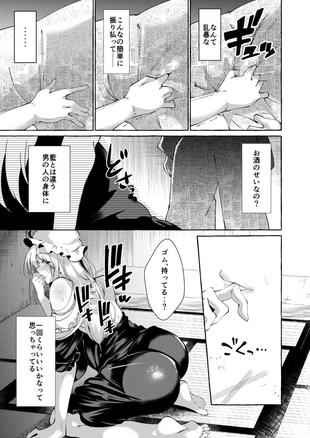 ユカラレ Page.13