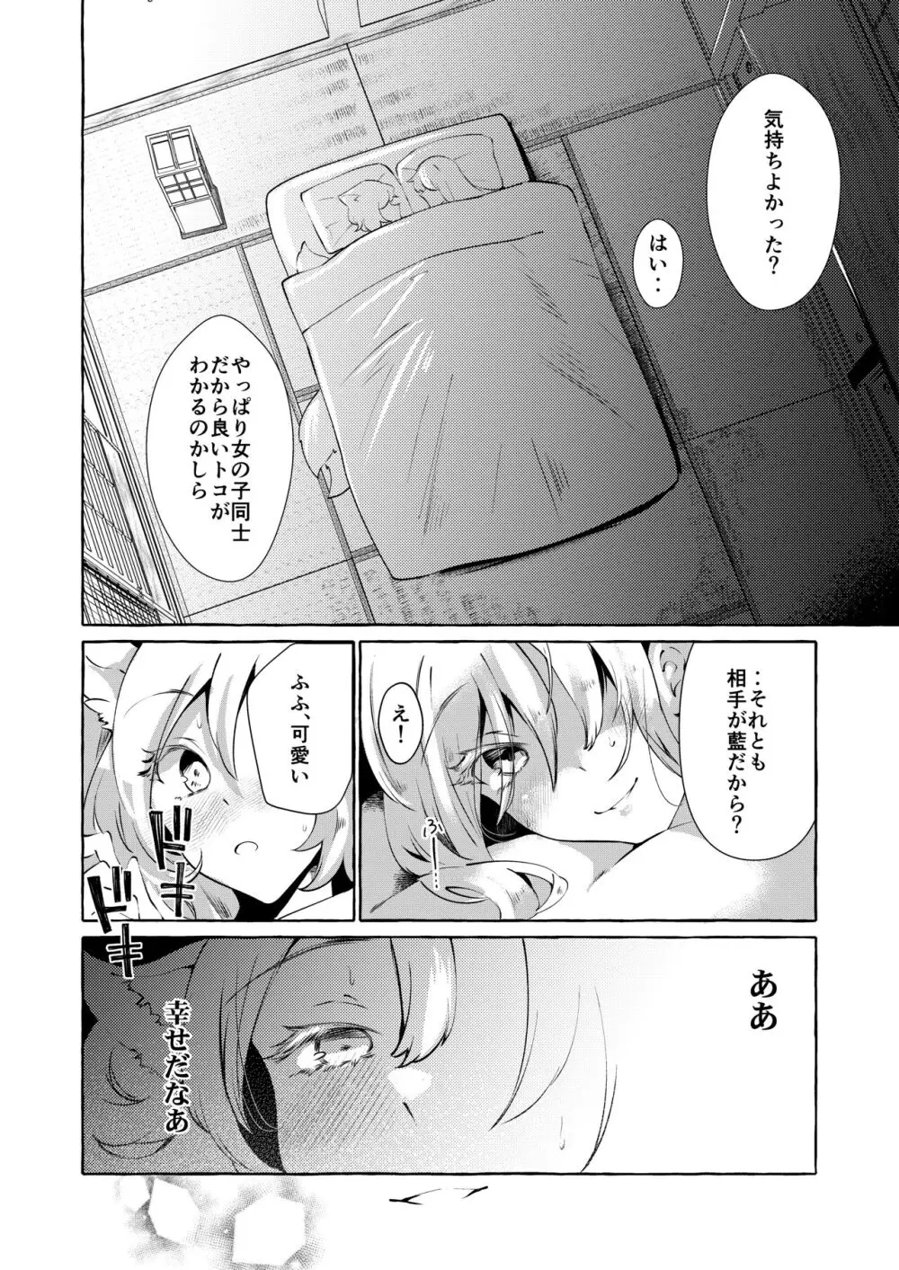 ユカラレ Page.6