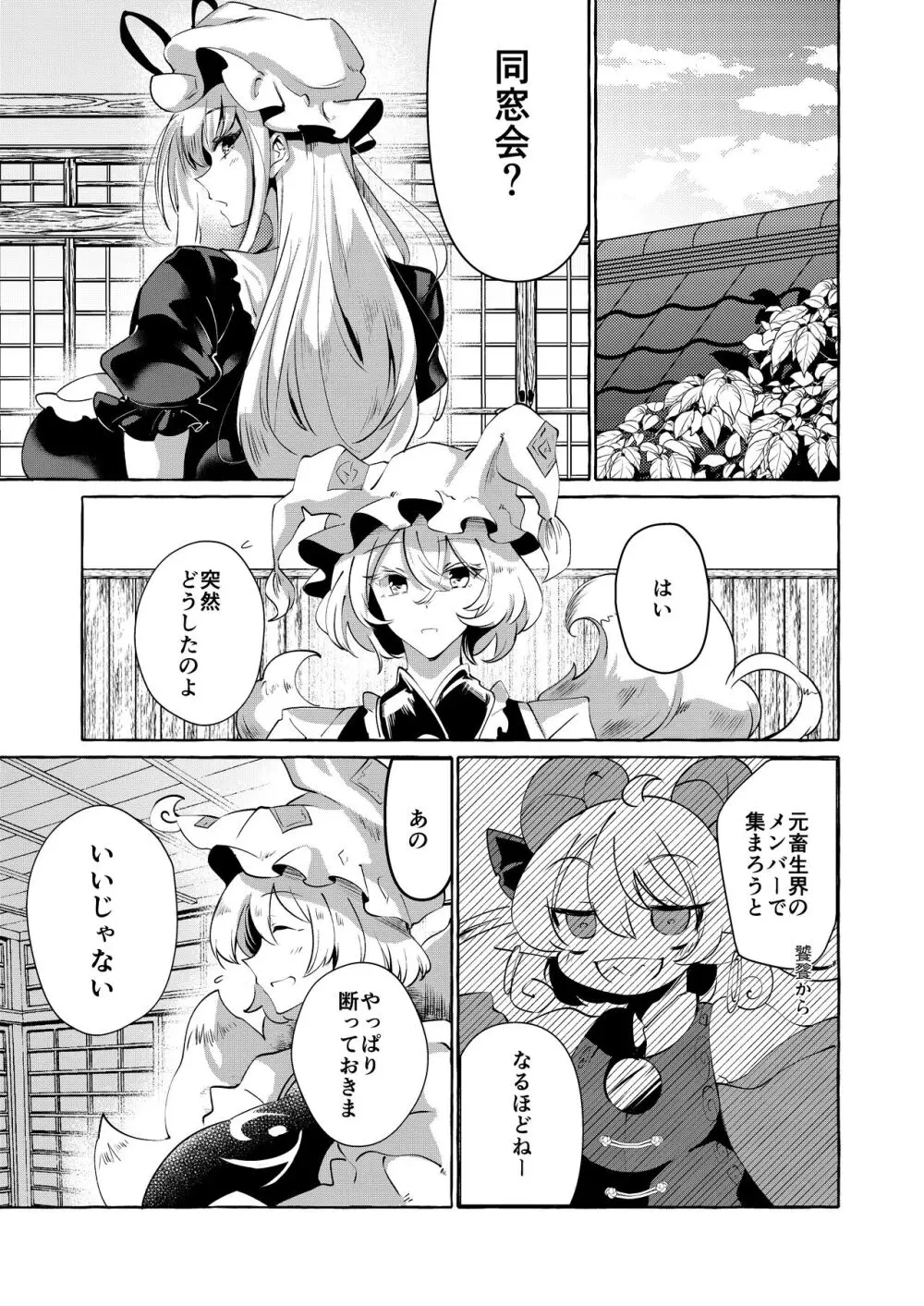 ユカラレ Page.7