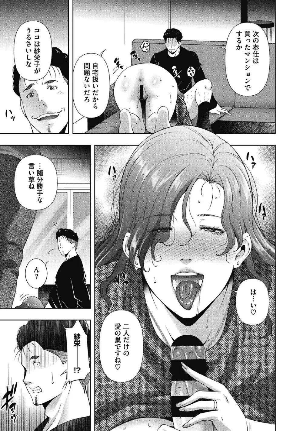 ヒトヅマネー～私のナカにいくら出す?～ Page.103