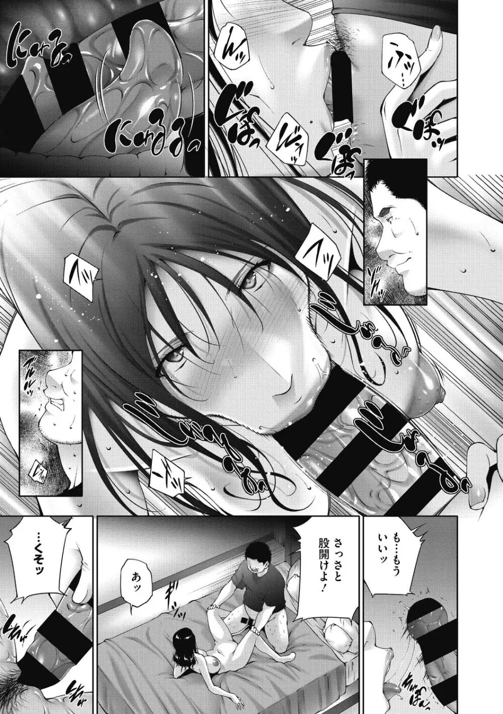 ヒトヅマネー～私のナカにいくら出す?～ Page.115