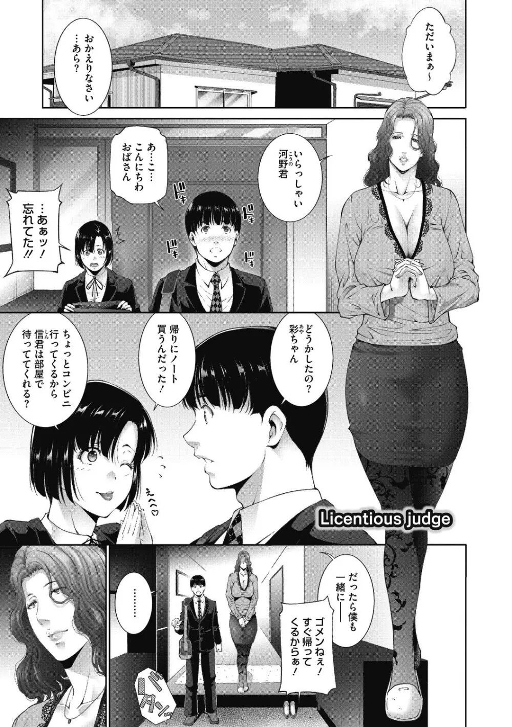 ヒトヅマネー～私のナカにいくら出す?～ Page.125