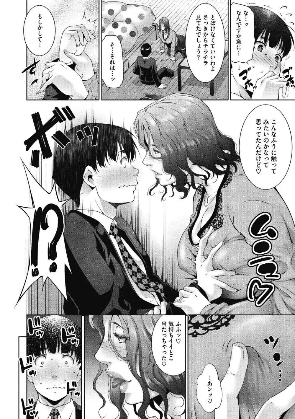 ヒトヅマネー～私のナカにいくら出す?～ Page.128