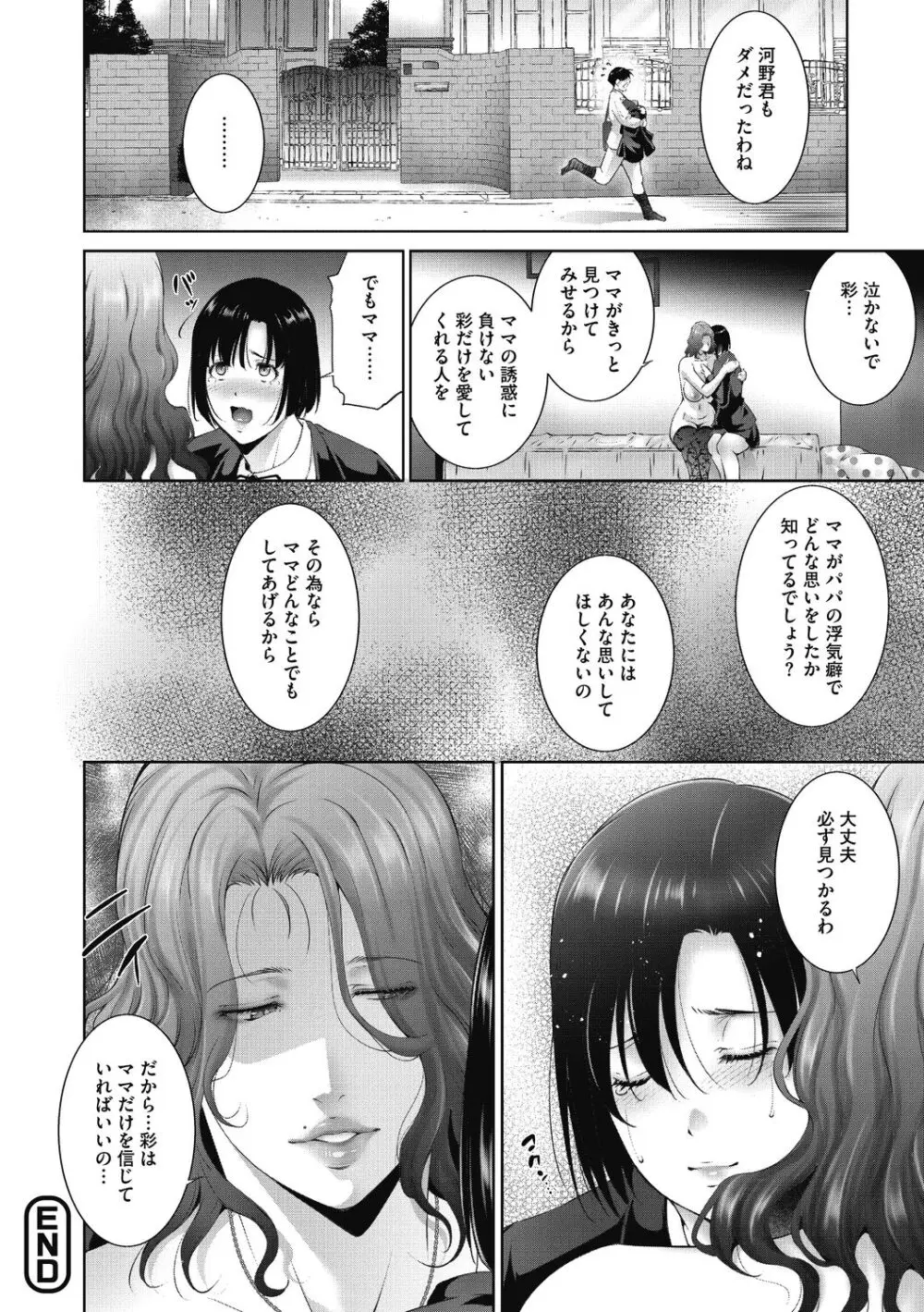 ヒトヅマネー～私のナカにいくら出す?～ Page.144