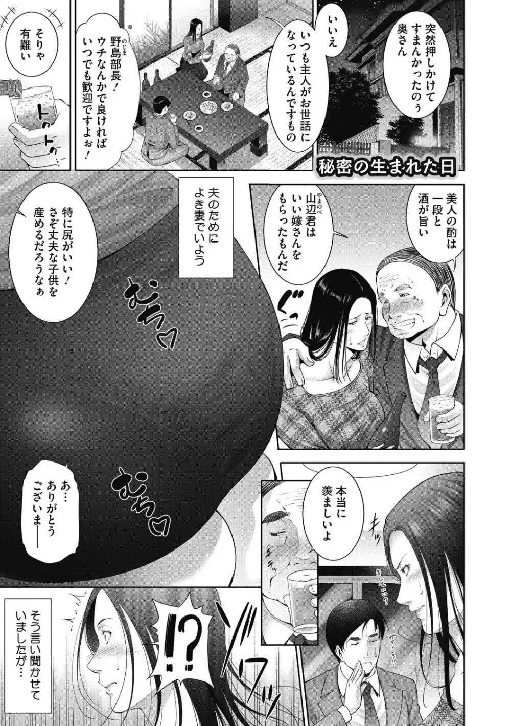 ヒトヅマネー～私のナカにいくら出す?～ Page.145