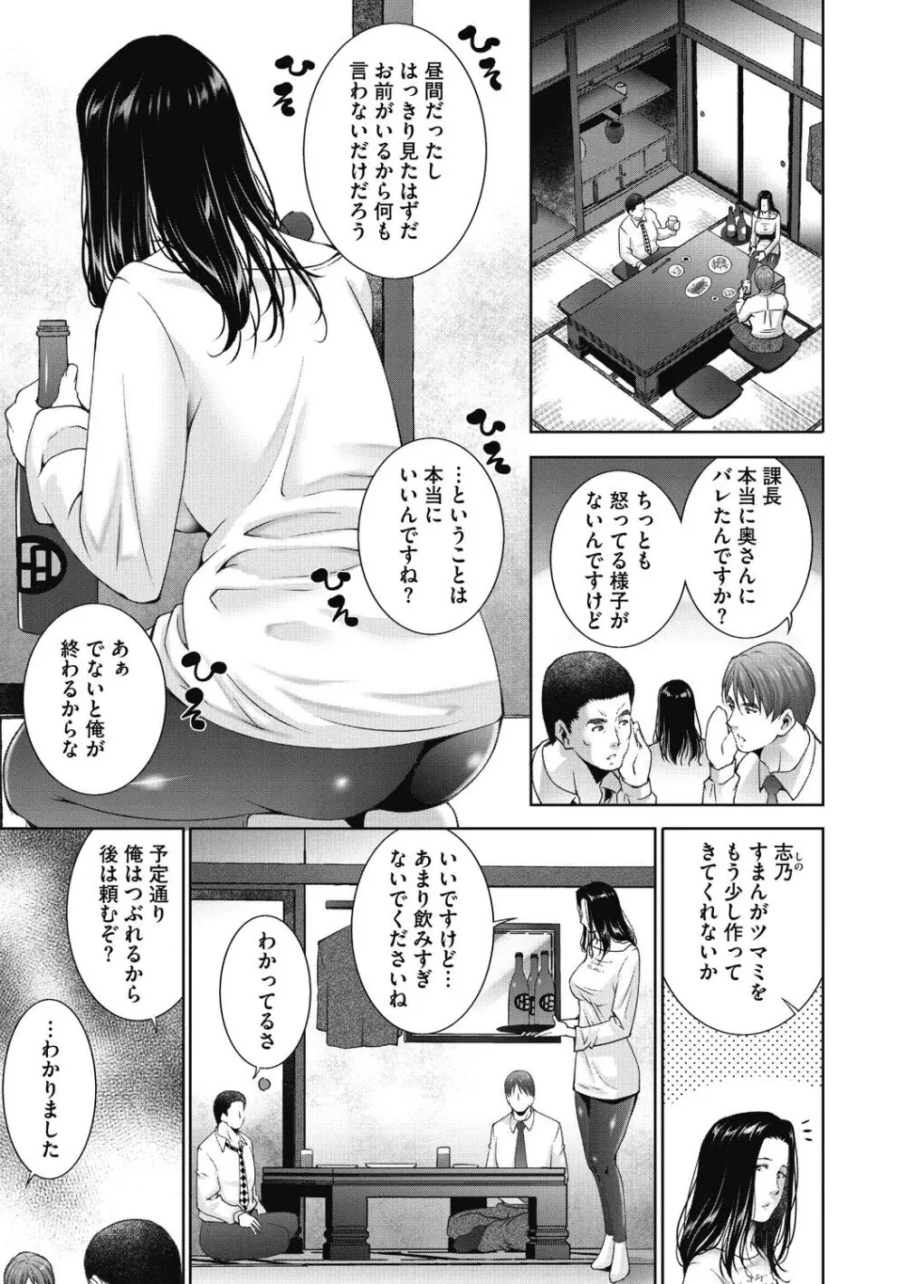 ヒトヅマネー～私のナカにいくら出す?～ Page.187