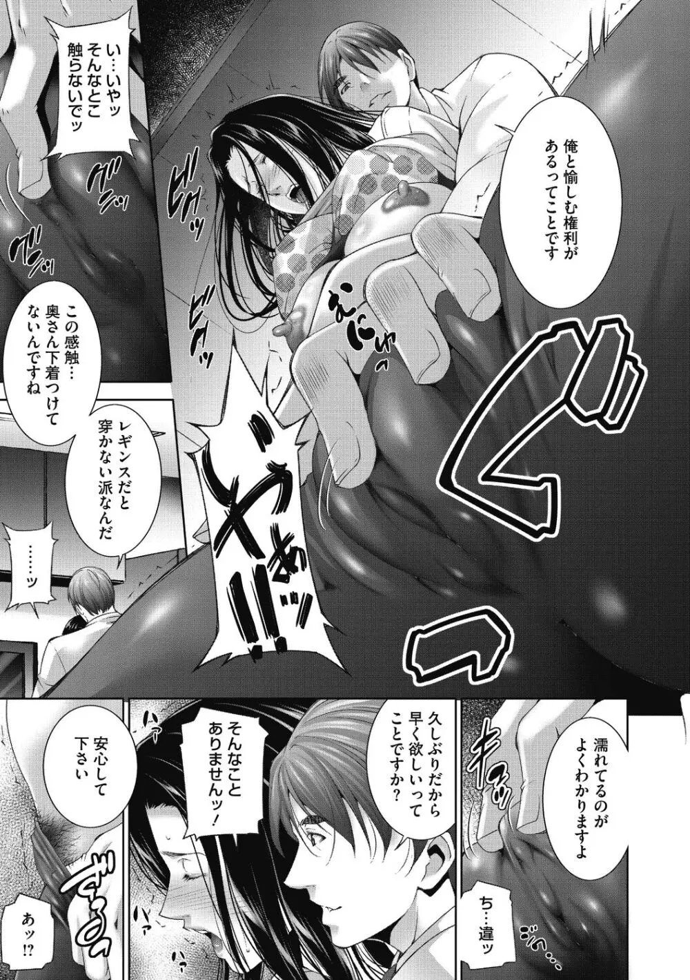 ヒトヅマネー～私のナカにいくら出す?～ Page.191