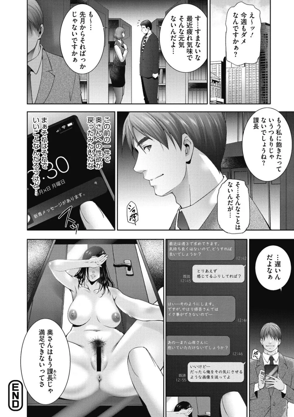 ヒトヅマネー～私のナカにいくら出す?～ Page.204