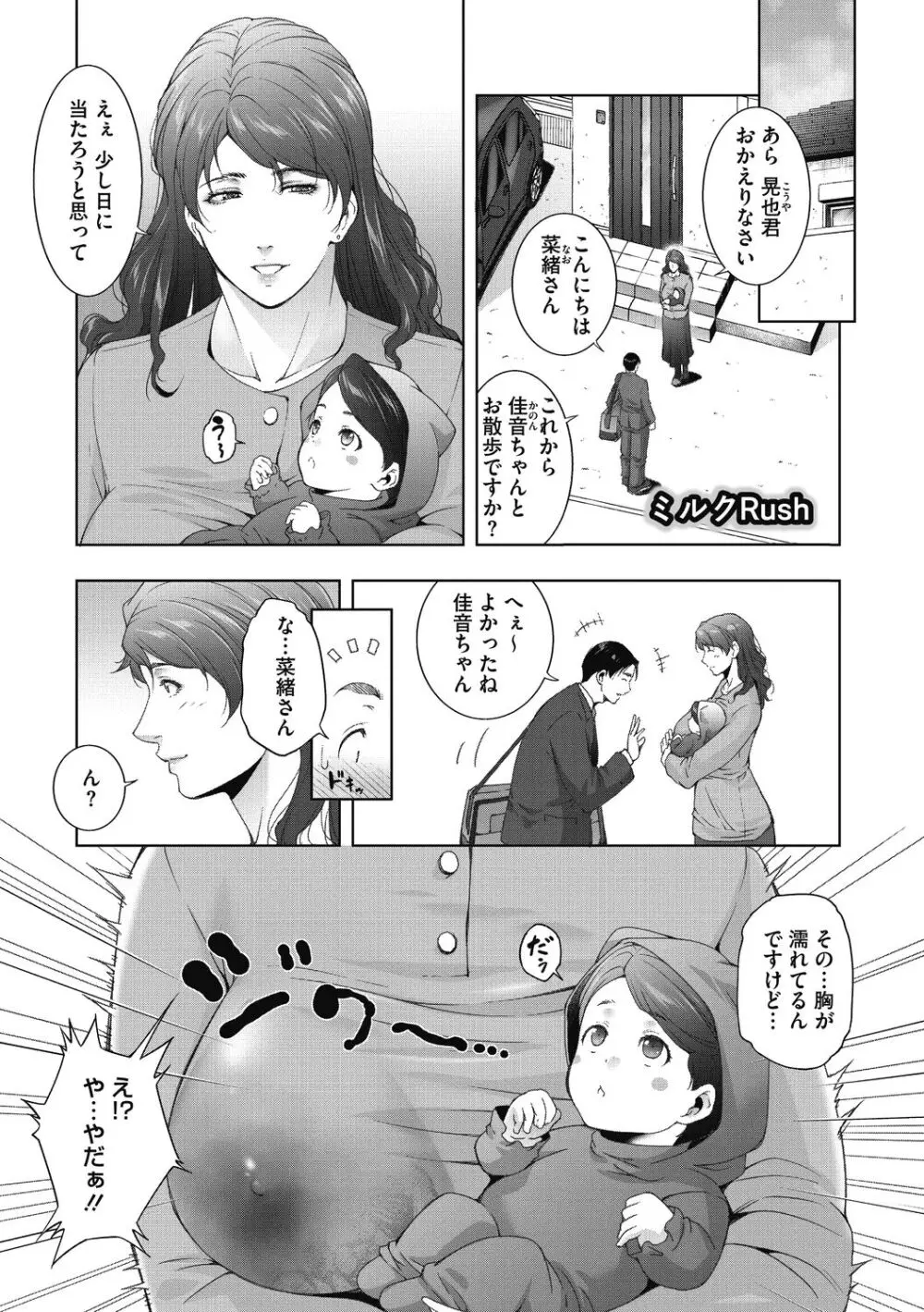 ヒトヅマネー～私のナカにいくら出す?～ Page.205