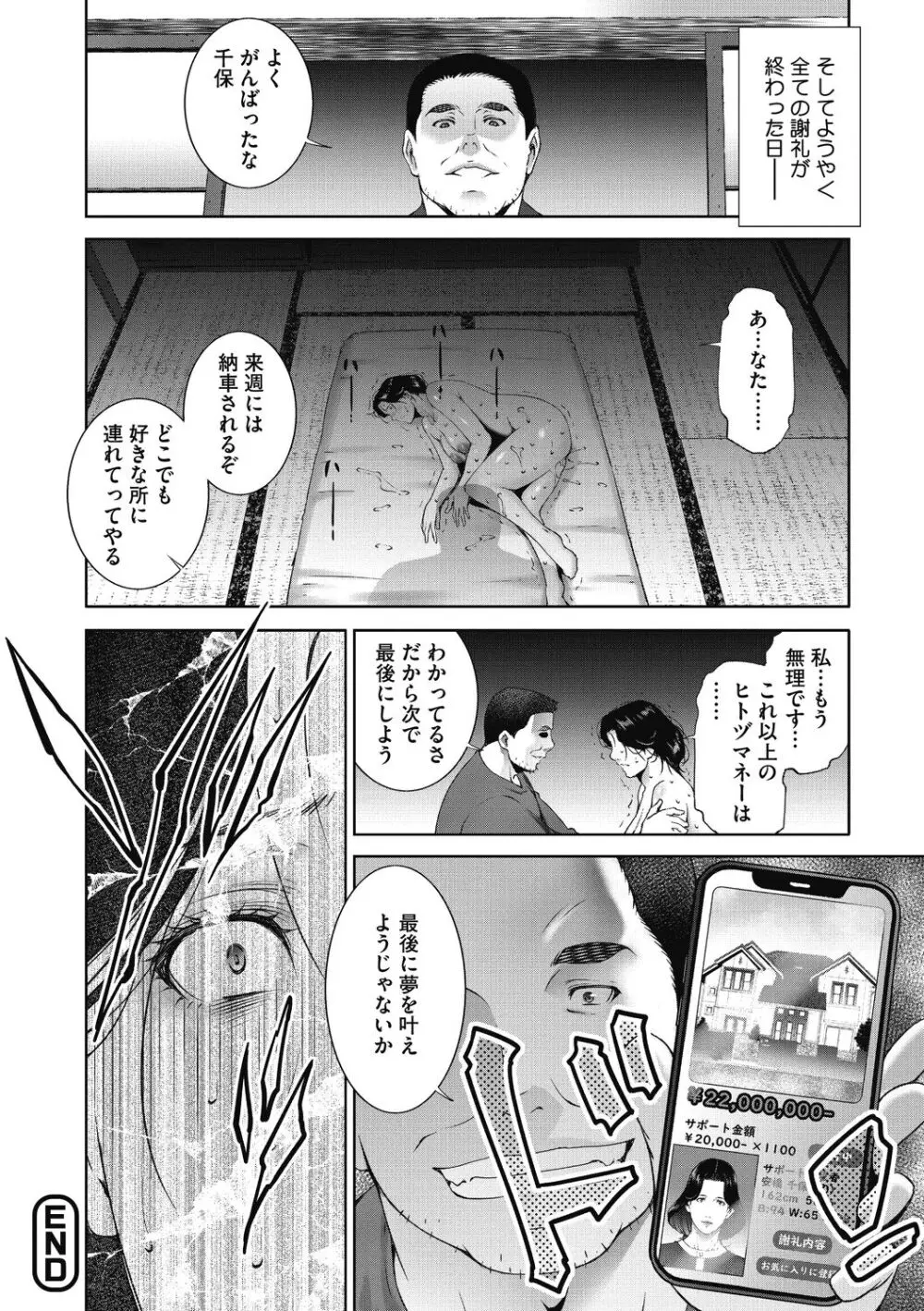 ヒトヅマネー～私のナカにいくら出す?～ Page.24