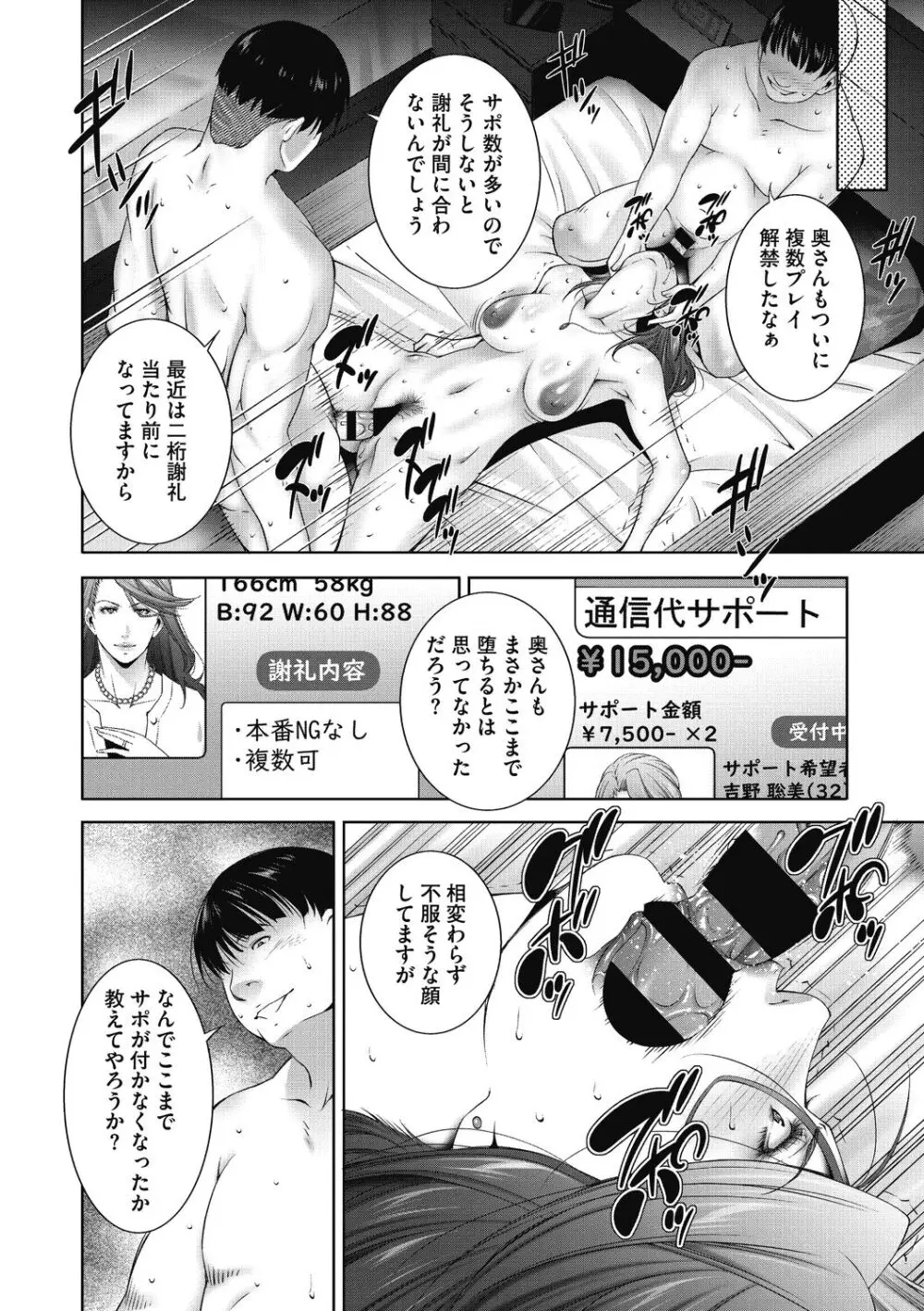 ヒトヅマネー～私のナカにいくら出す?～ Page.38