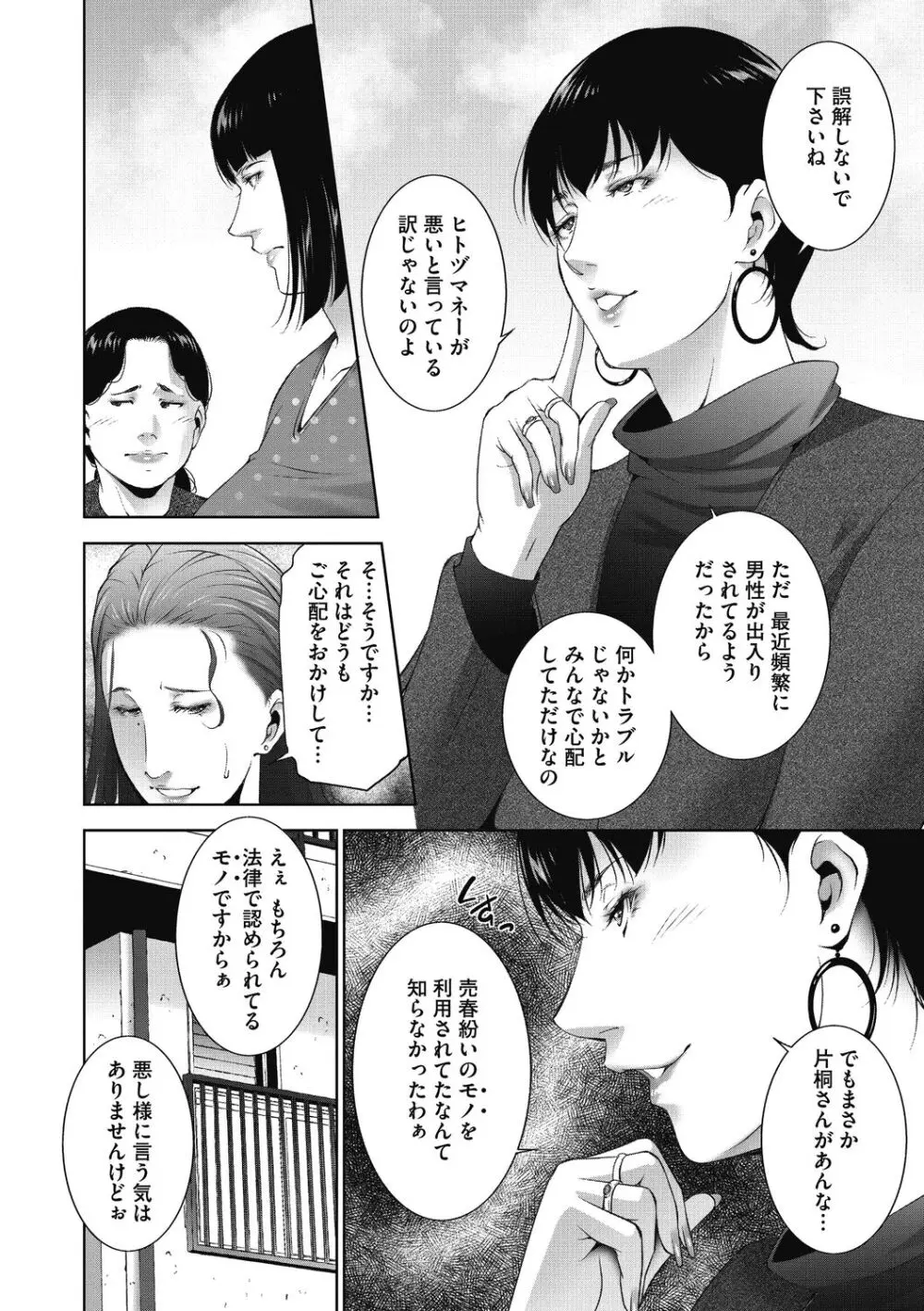 ヒトヅマネー～私のナカにいくら出す?～ Page.48