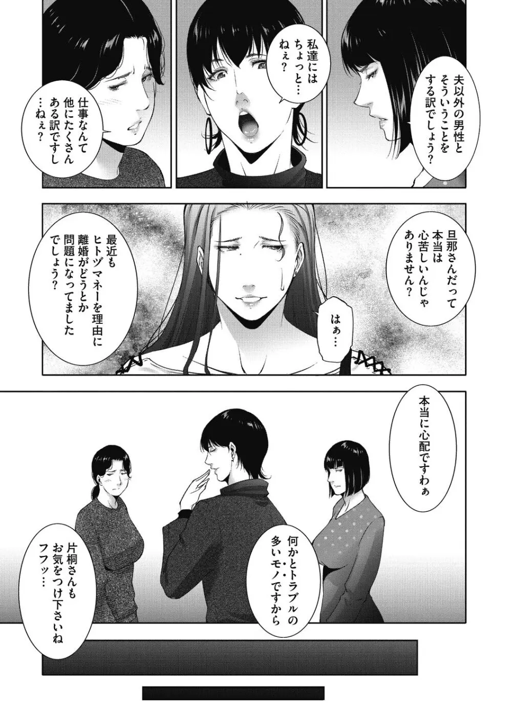 ヒトヅマネー～私のナカにいくら出す?～ Page.49