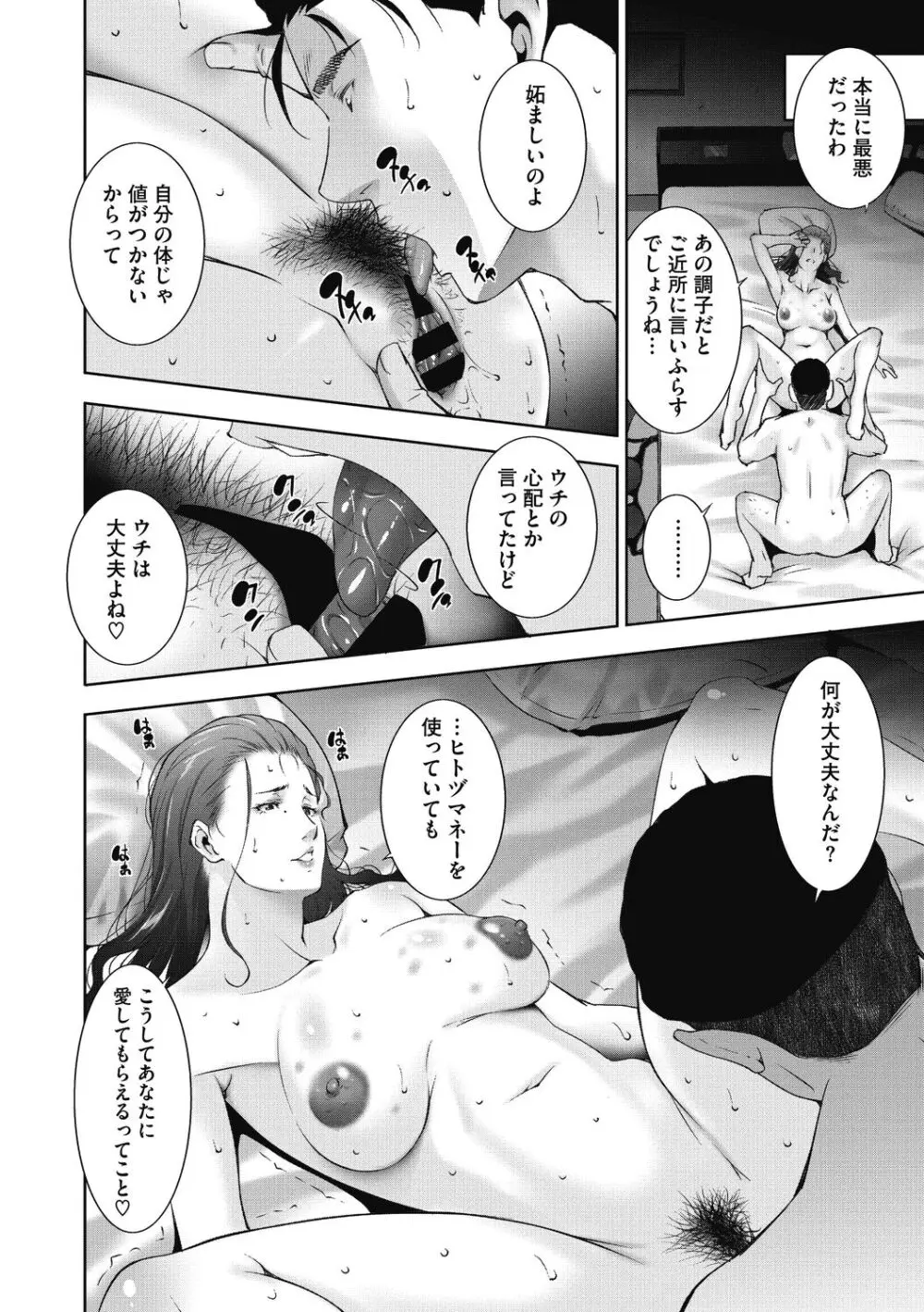 ヒトヅマネー～私のナカにいくら出す?～ Page.50