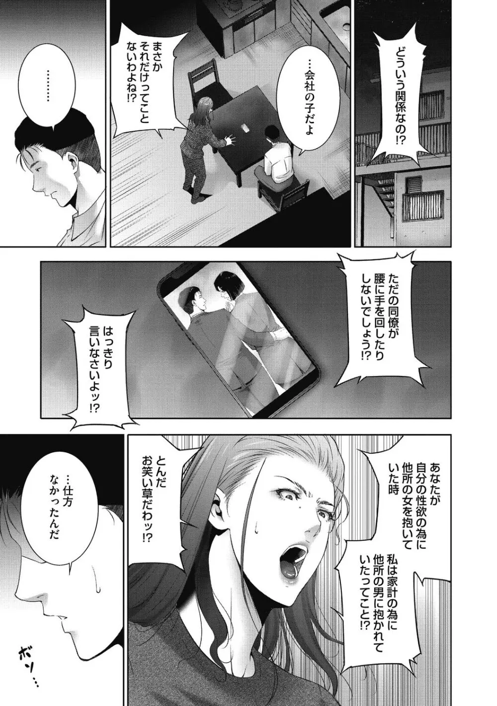 ヒトヅマネー～私のナカにいくら出す?～ Page.53