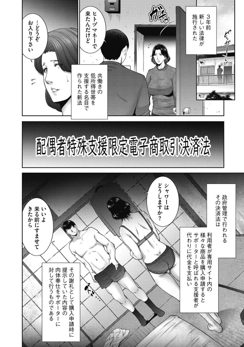 ヒトヅマネー～私のナカにいくら出す?～ Page.6