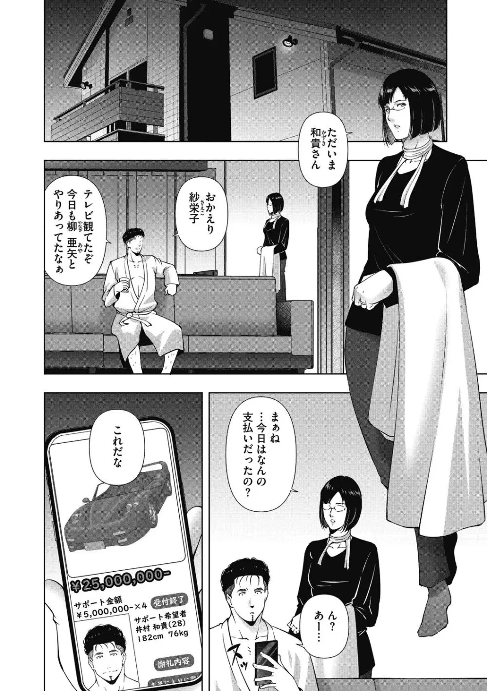 ヒトヅマネー～私のナカにいくら出す?～ Page.86