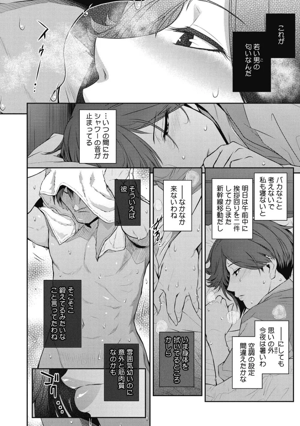 幻惑 Page.56