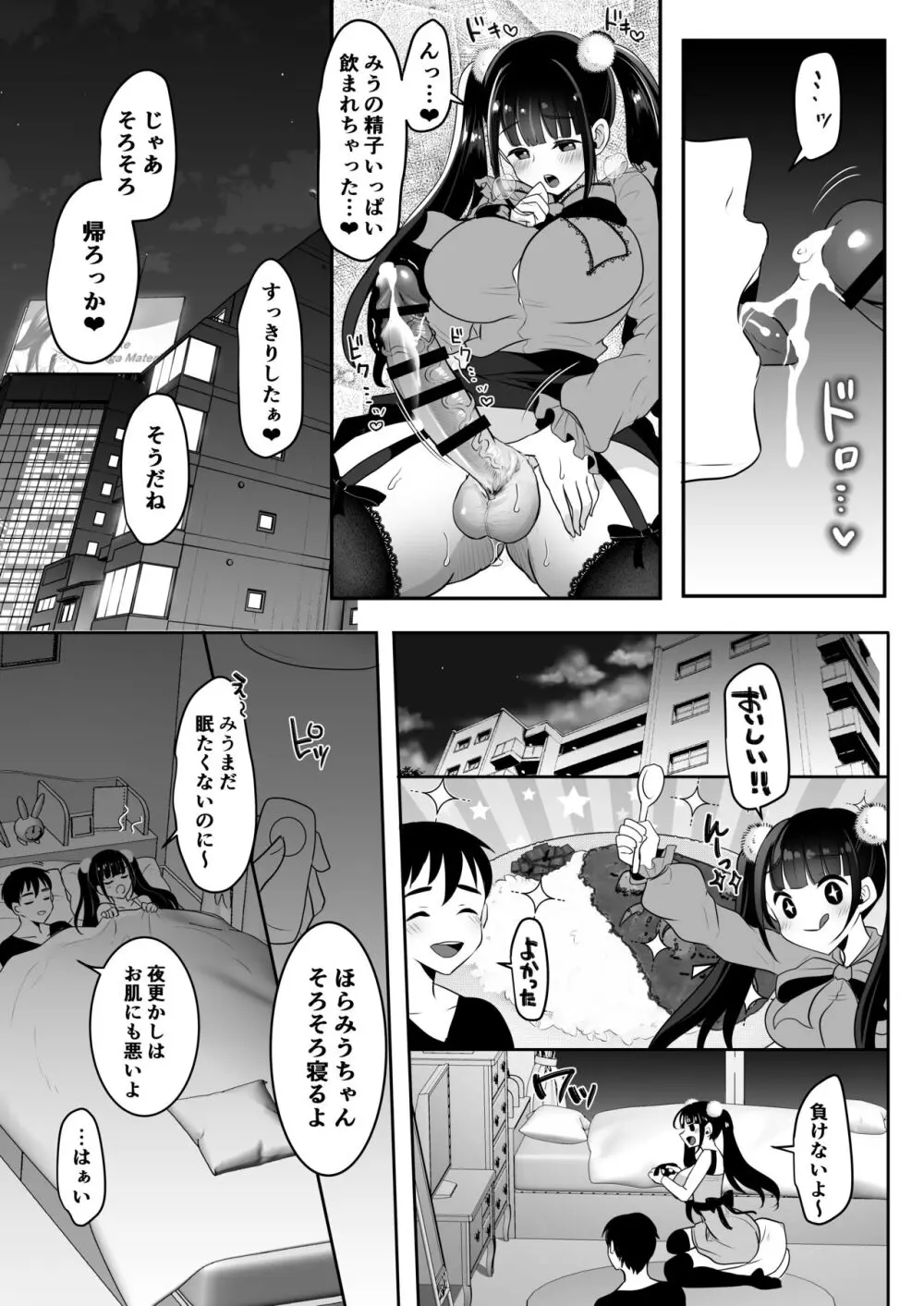 僕の地雷系ふたなり彼女は性欲が強すぎる Page.15