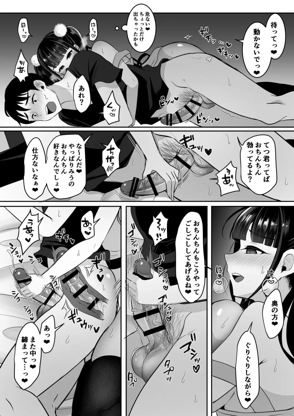 僕の地雷系ふたなり彼女は性欲が強すぎる Page.19