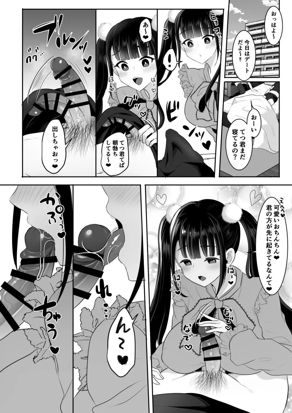 僕の地雷系ふたなり彼女は性欲が強すぎる Page.5