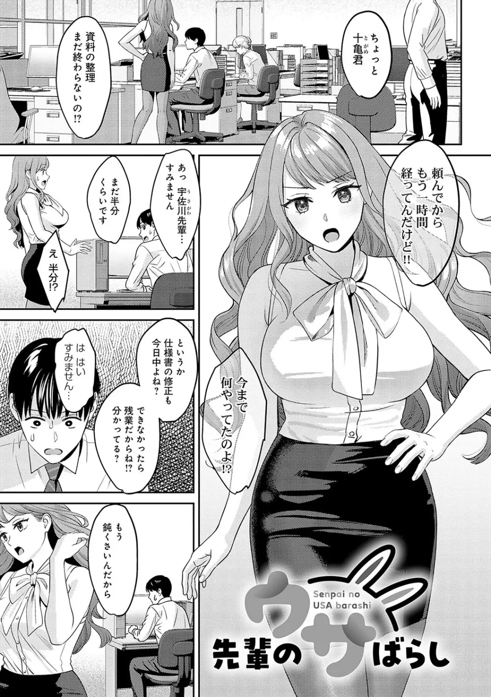 年上限定【デジタル特装版】 Page.102