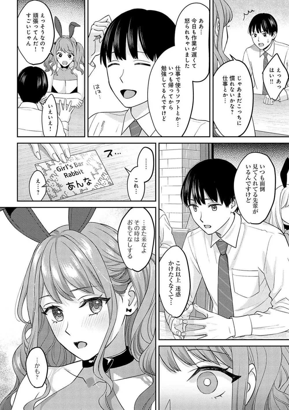 年上限定【デジタル特装版】 Page.111