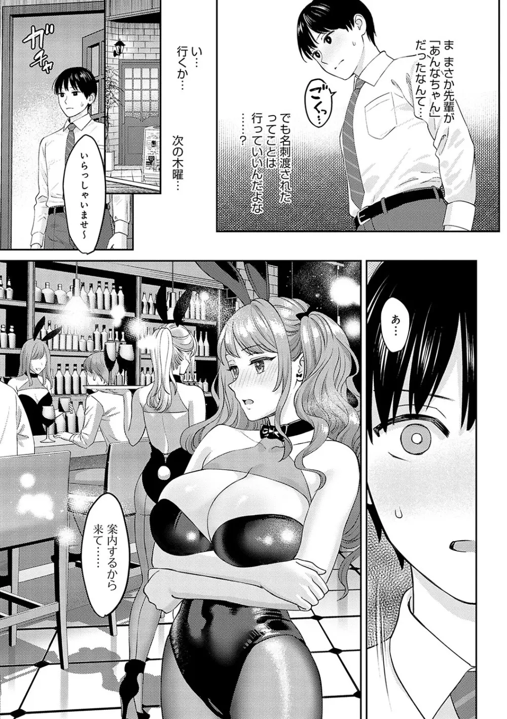 年上限定【デジタル特装版】 Page.114