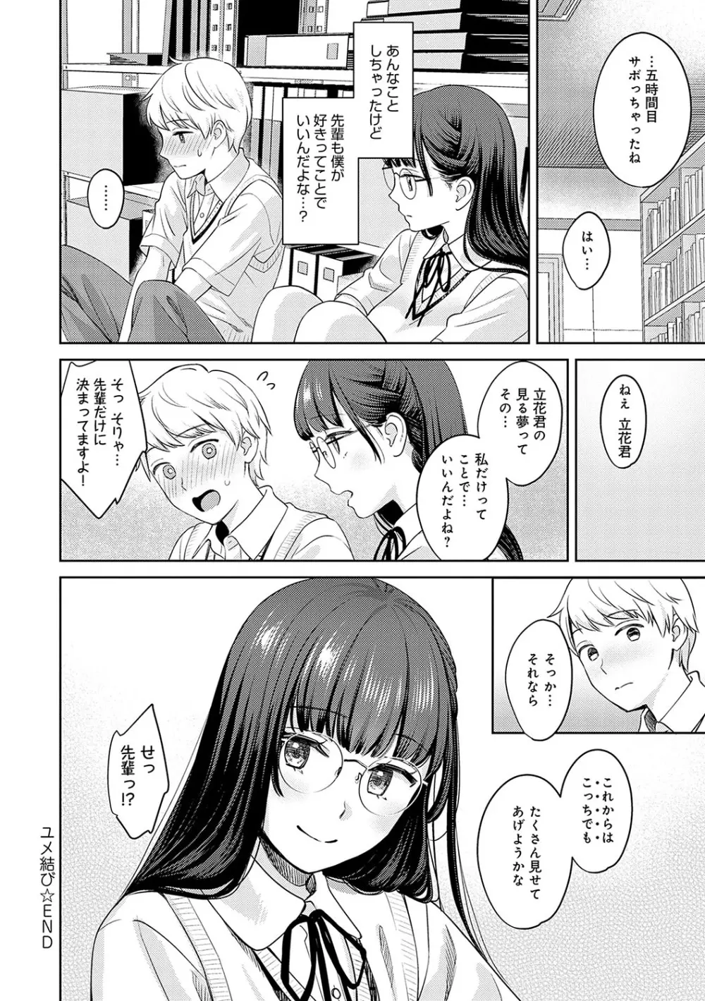 年上限定【デジタル特装版】 Page.189