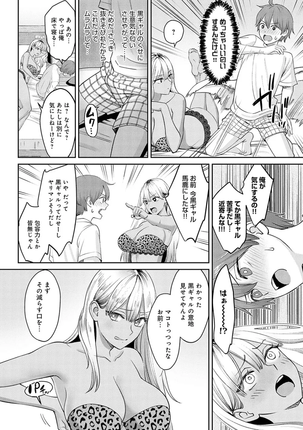 年上限定【デジタル特装版】 Page.81