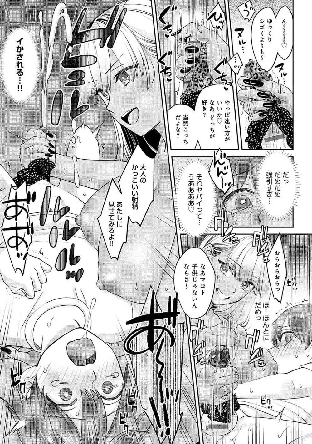 年上限定【デジタル特装版】 Page.86