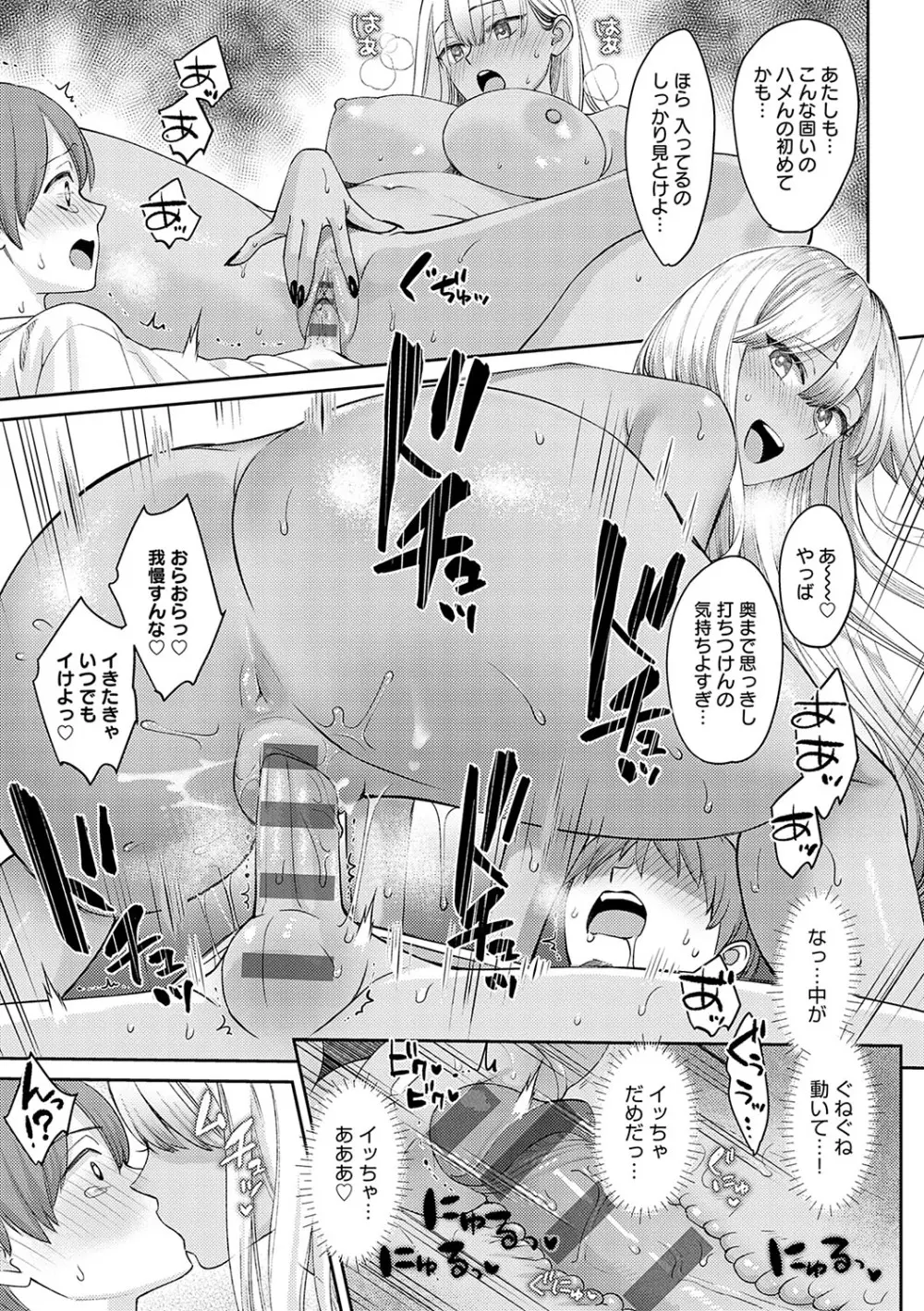 年上限定【デジタル特装版】 Page.90