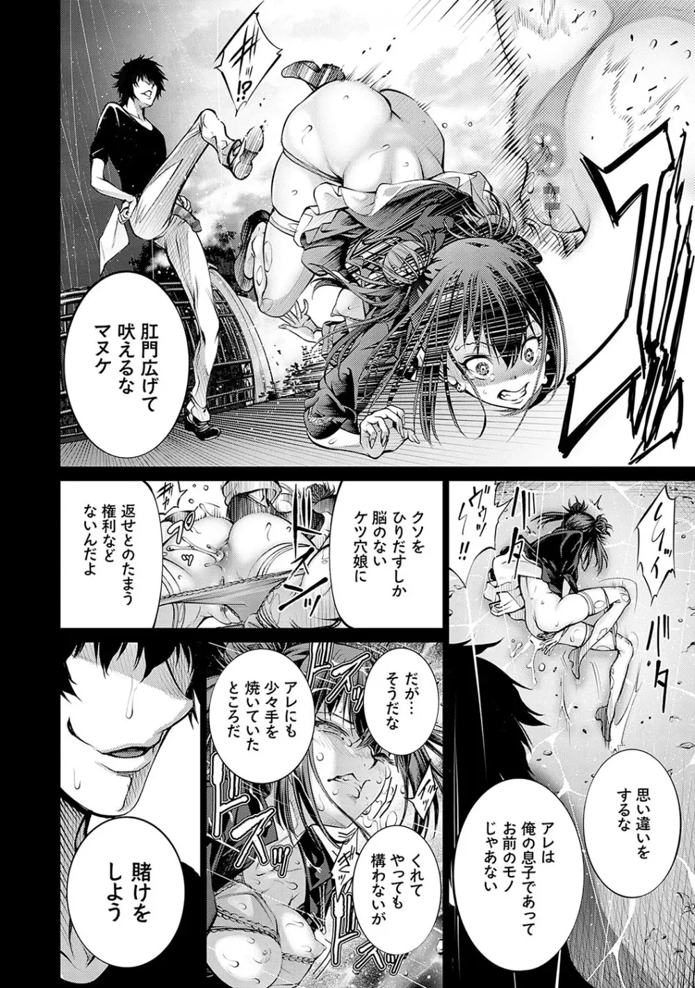 ご近所痴態【FANZA限定特典付き】 Page.107