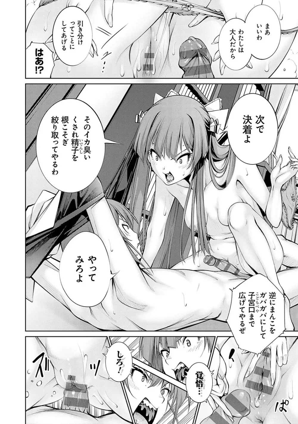 ご近所痴態【FANZA限定特典付き】 Page.123