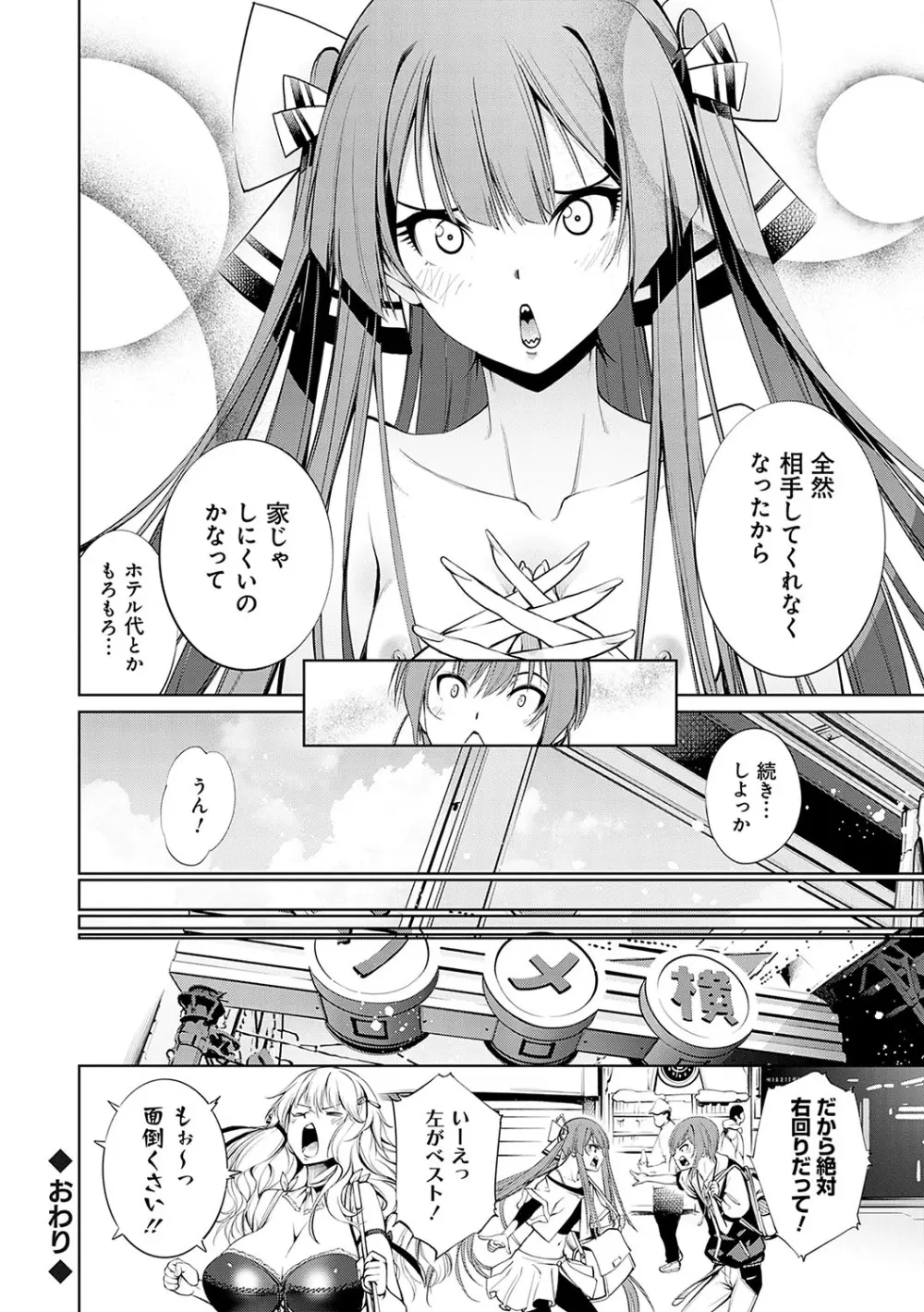 ご近所痴態【FANZA限定特典付き】 Page.131