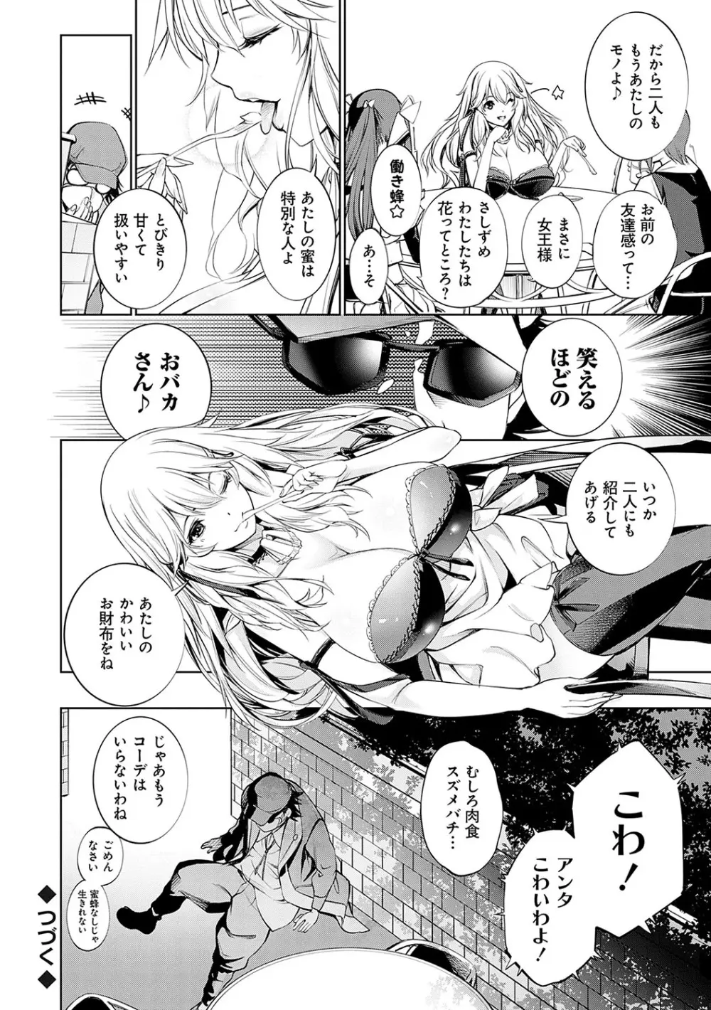 ご近所痴態【FANZA限定特典付き】 Page.149