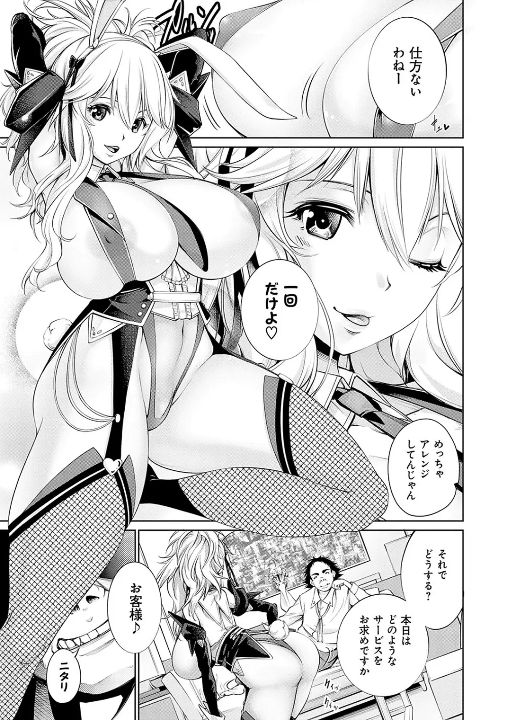 ご近所痴態【FANZA限定特典付き】 Page.152