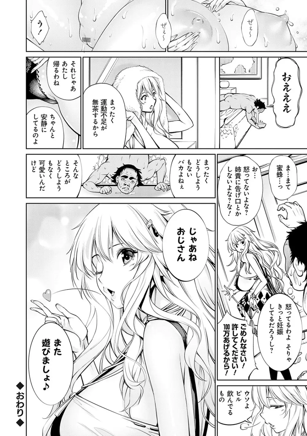 ご近所痴態【FANZA限定特典付き】 Page.167