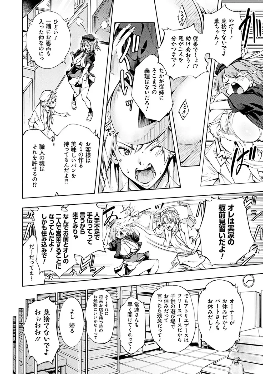 ご近所痴態【FANZA限定特典付き】 Page.195