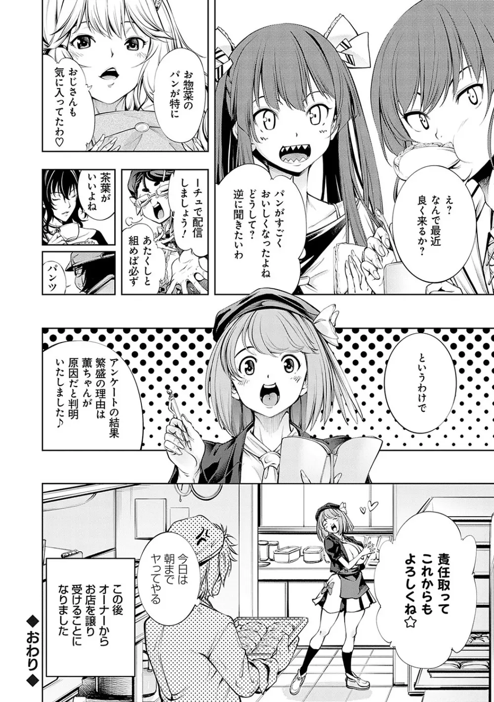 ご近所痴態【FANZA限定特典付き】 Page.207