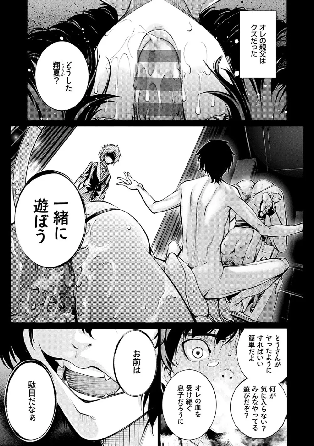 ご近所痴態【FANZA限定特典付き】 Page.30