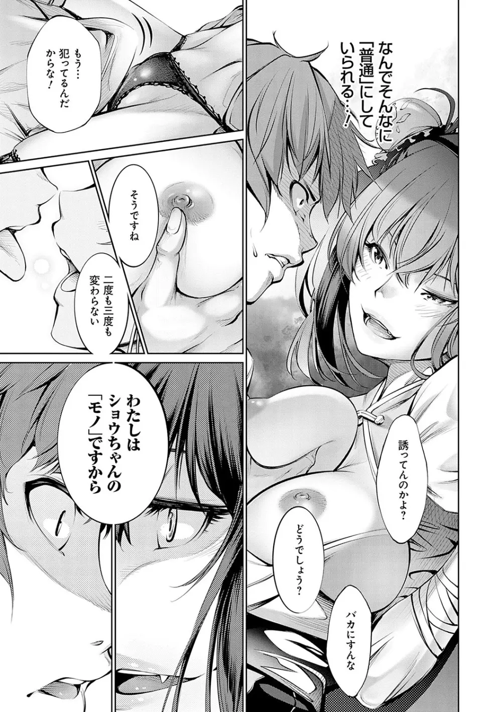 ご近所痴態【FANZA限定特典付き】 Page.36