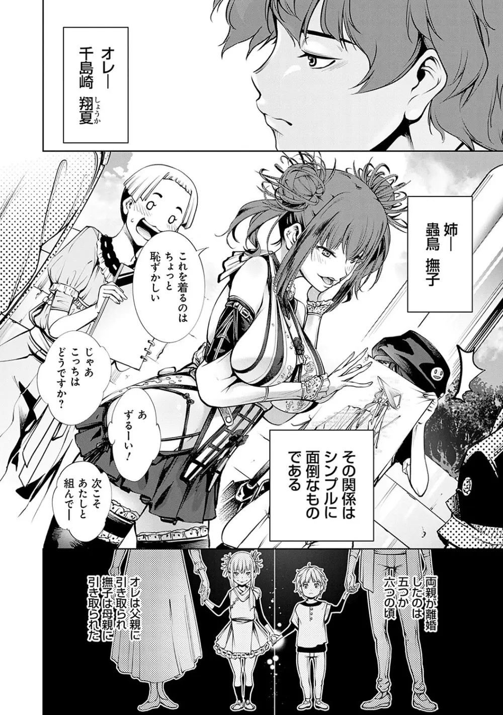 ご近所痴態【FANZA限定特典付き】 Page.7