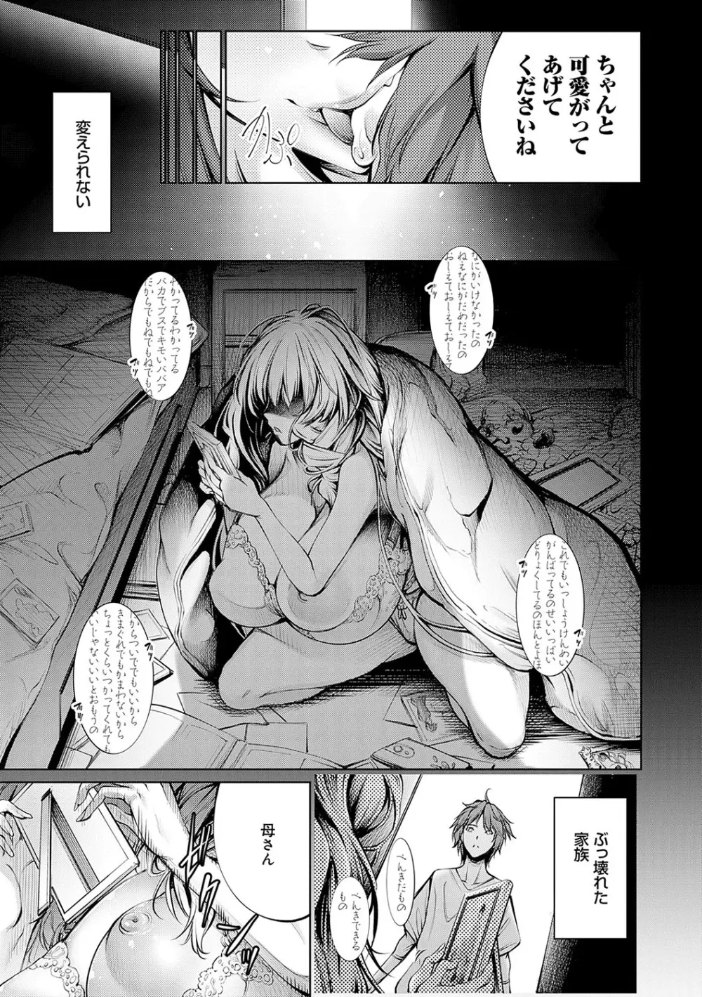 ご近所痴態【FANZA限定特典付き】 Page.76