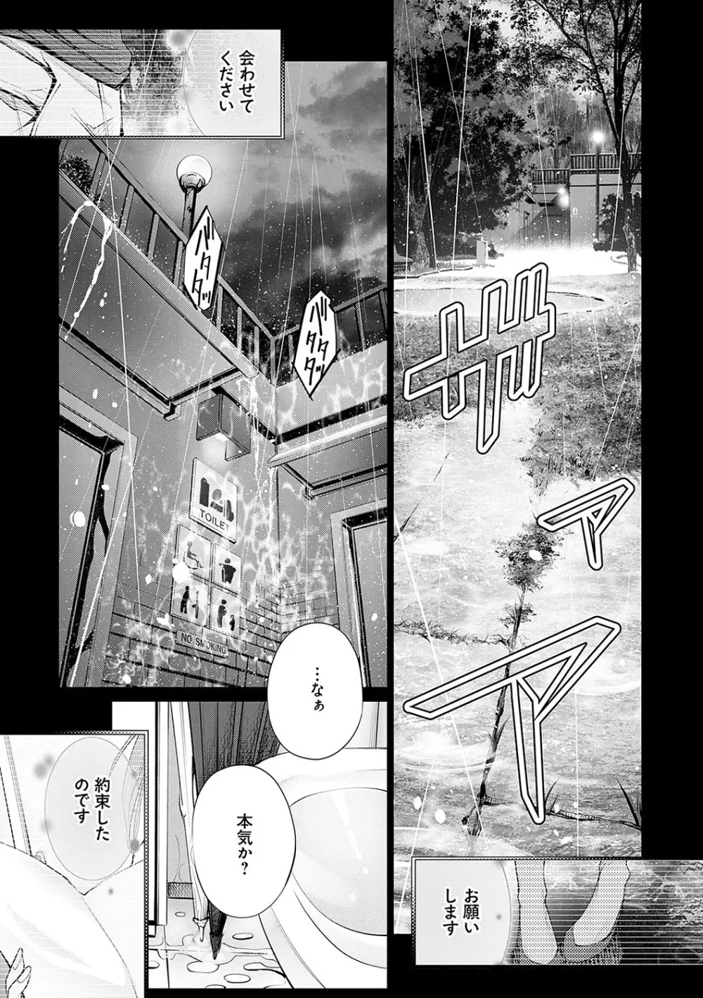 ご近所痴態【FANZA限定特典付き】 Page.90