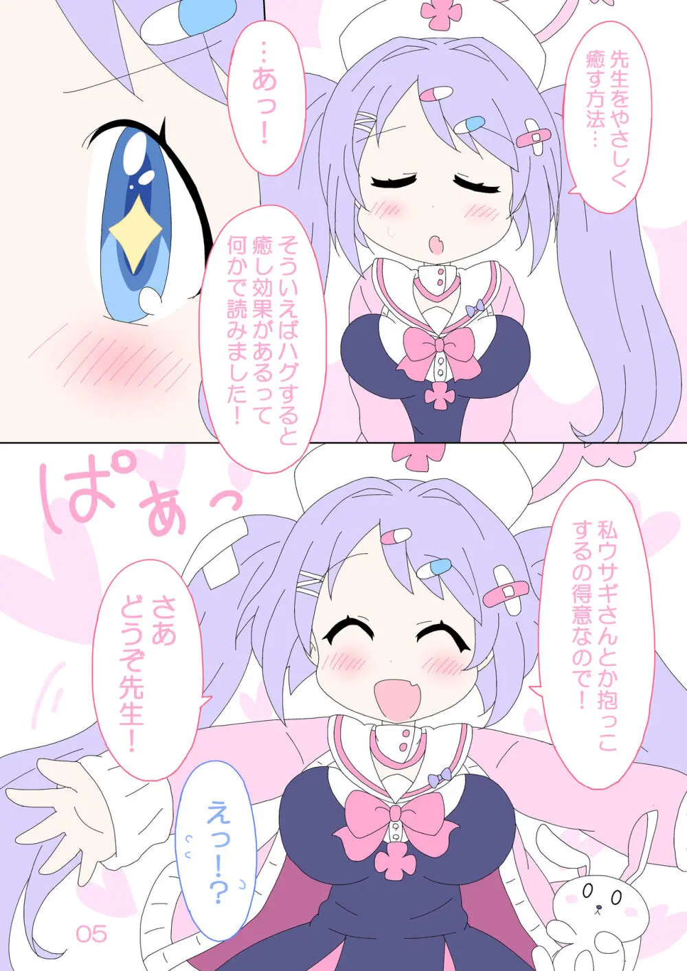 ハナエ、先生をいやしますっ! Page.4