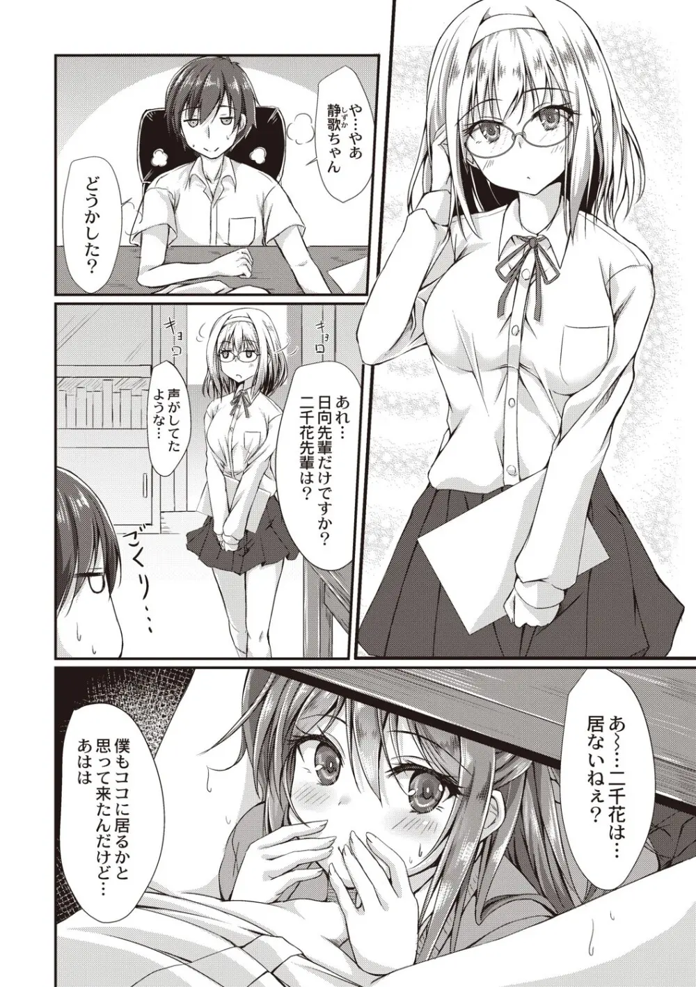 どヘンタイな彼女 Page.67