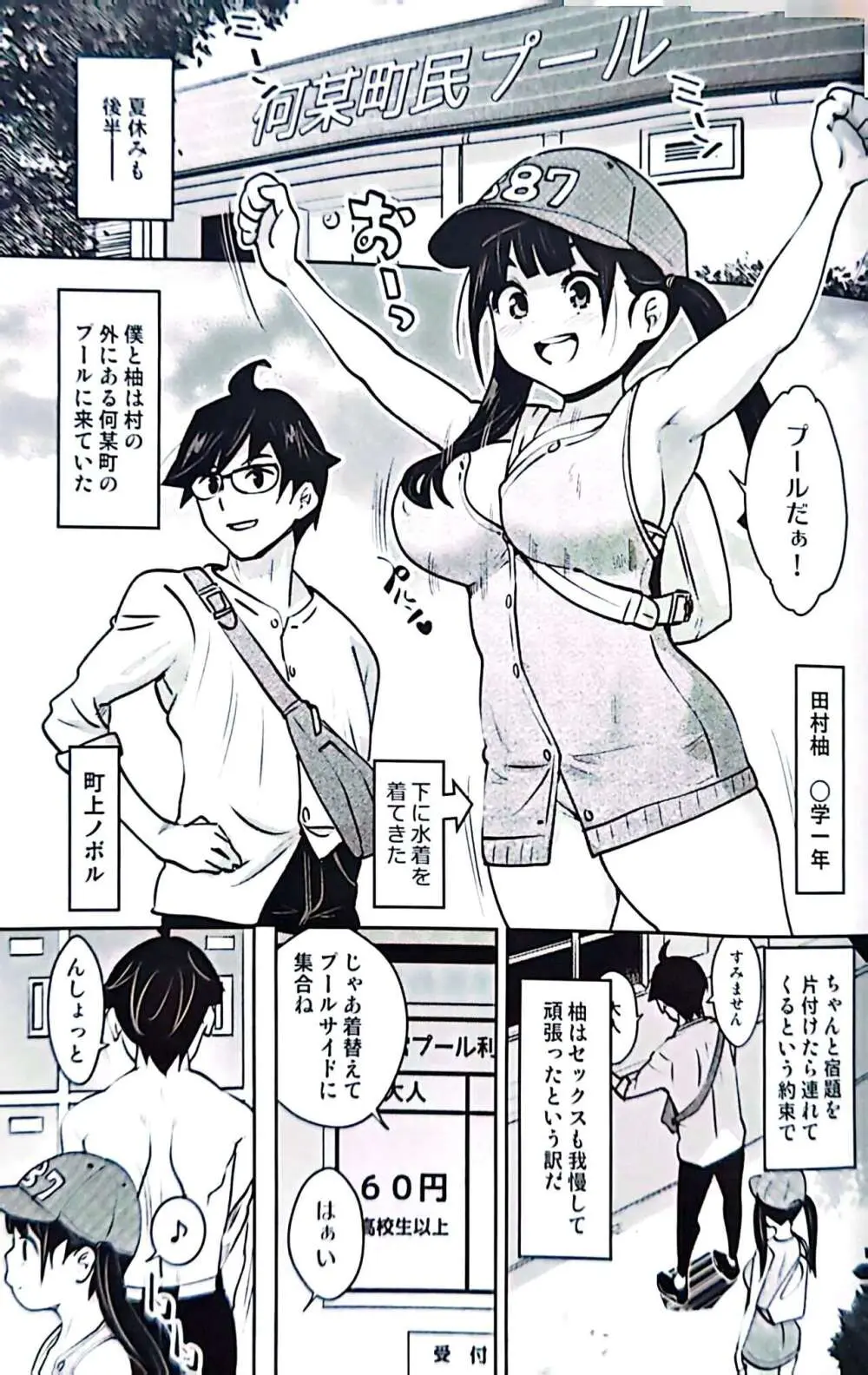 田舎ックス 7 Page.2