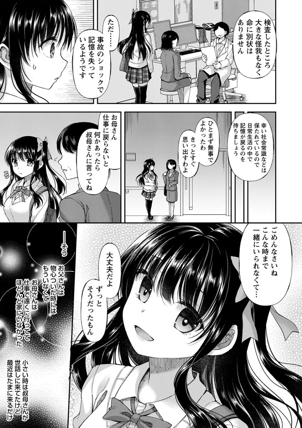 誰にも言えない兄妹相姦 【FANZA限定】 Page.10