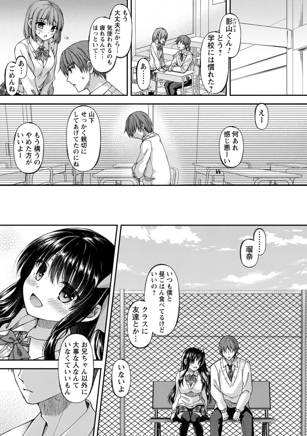 誰にも言えない兄妹相姦 【FANZA限定】 Page.28